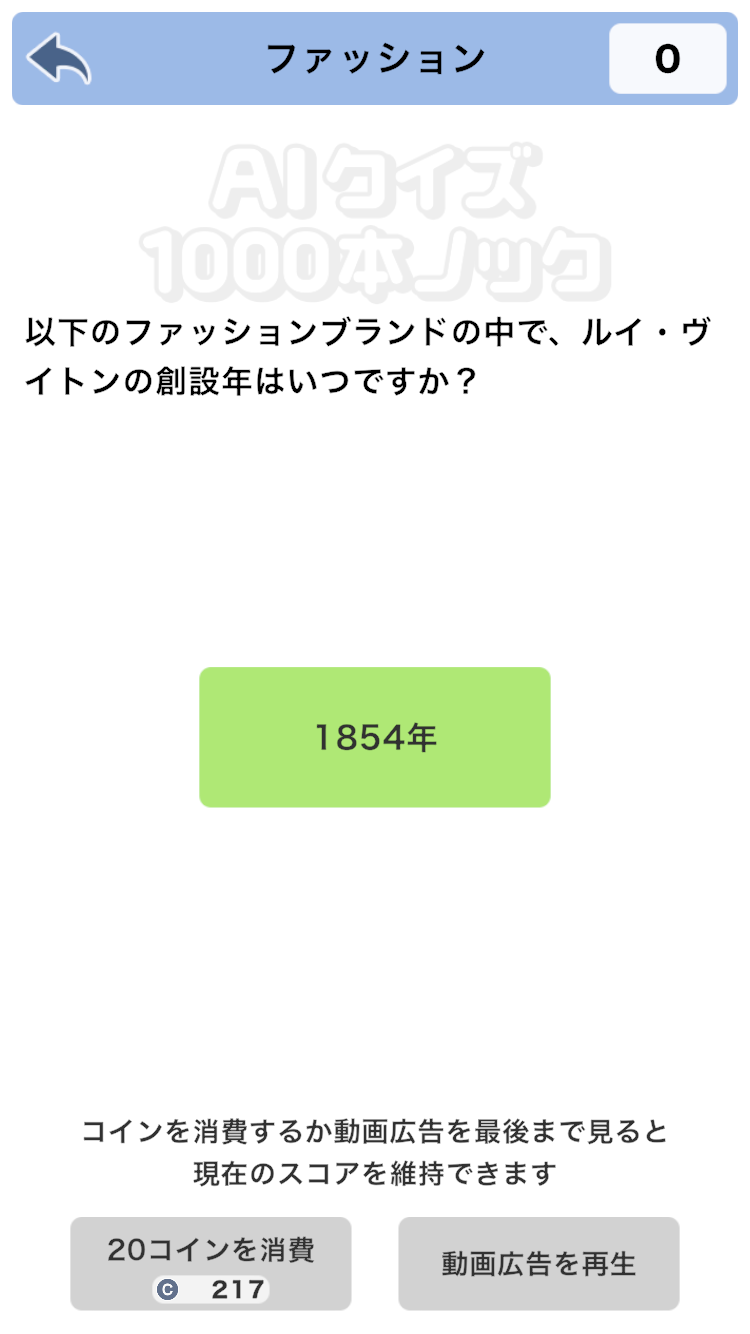 AIクイズ1000本ノック