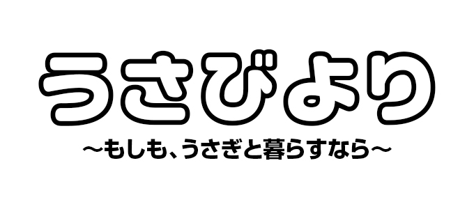 「うさぎと暮らせる育成ゲームアプリ」タイトル及び追加リターン決定のお知らせ