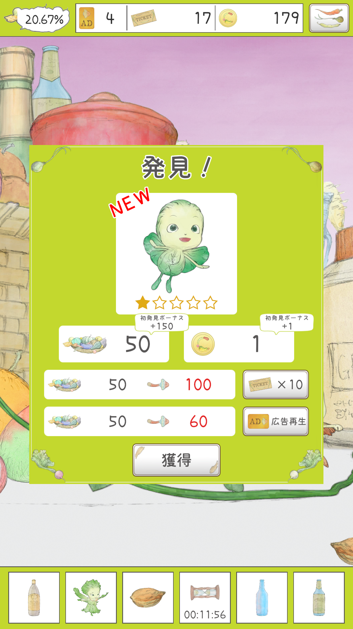 やさいのようせいのさがしもの