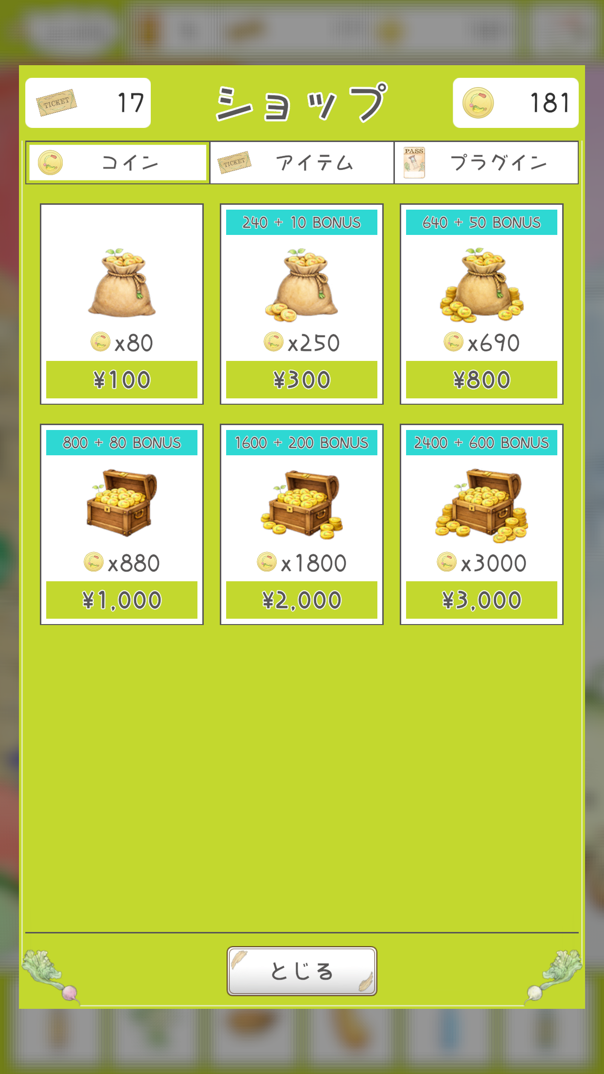 やさいのようせいのさがしもの